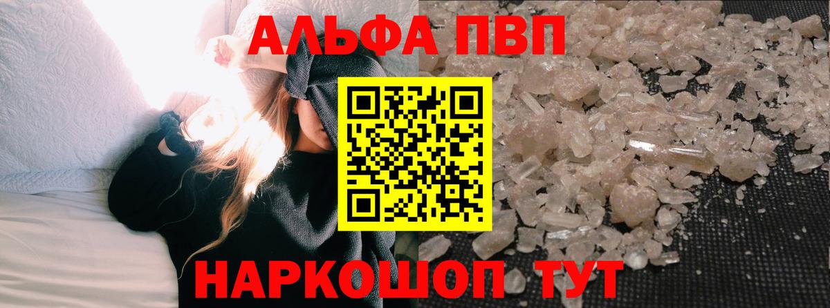 Альфа ПВП крисы CK  Alpha PVP Crystall  Вход с VPN  Волжск 