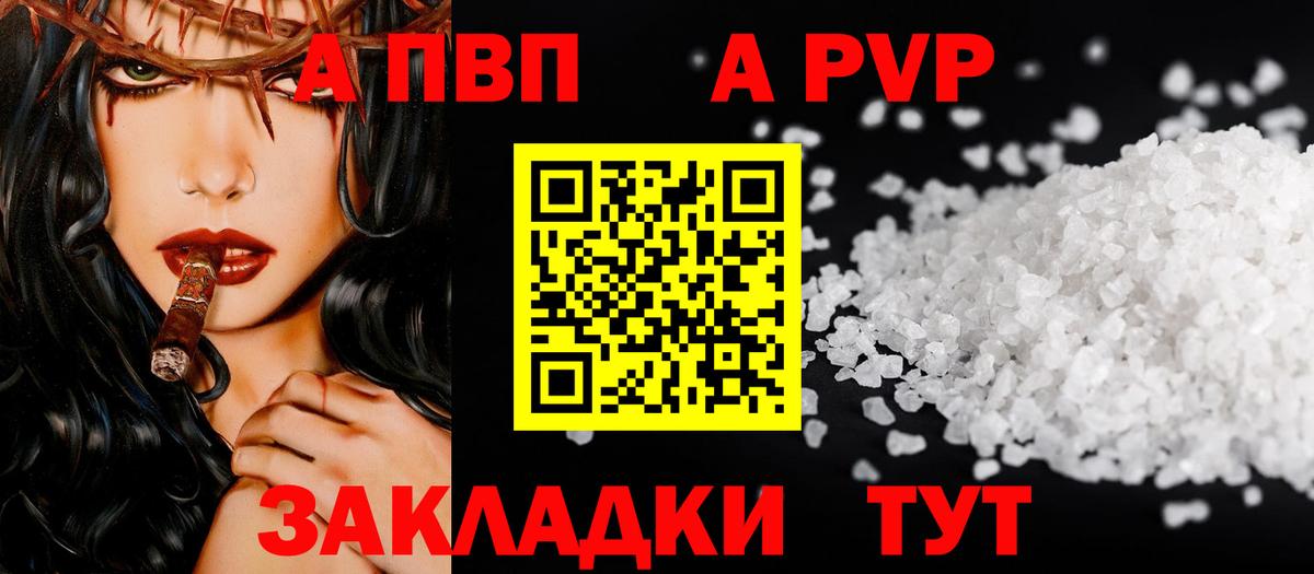Alfa_PVP Соль Волжск