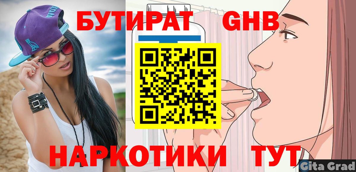 БУТИРАТ бутандиол Волжск