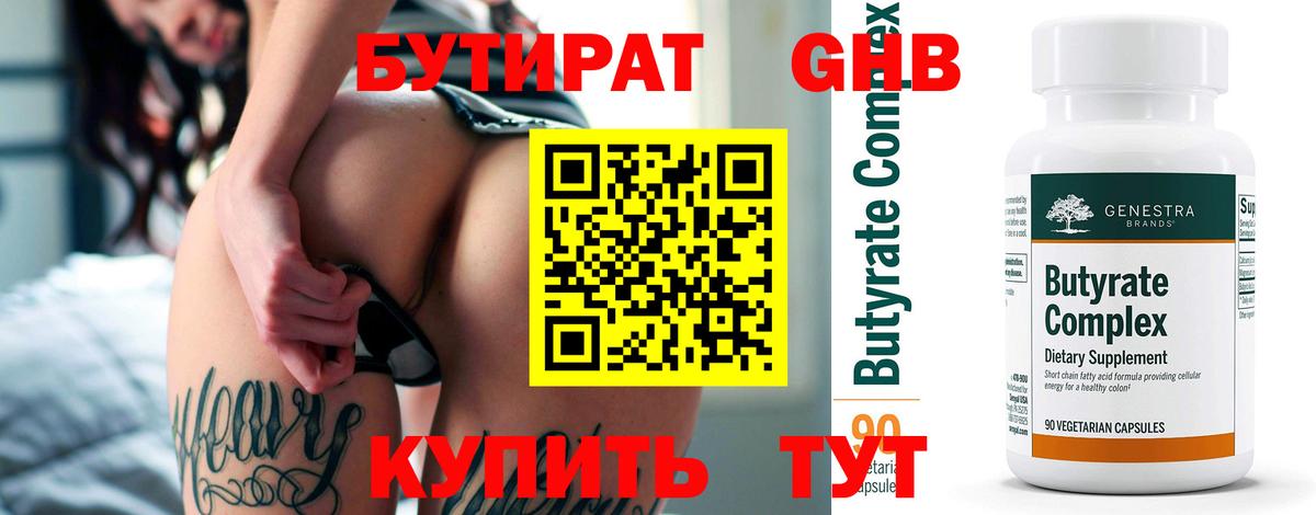 Волжск  БУТИРАТ жидкий экстази  Вход с VPN 