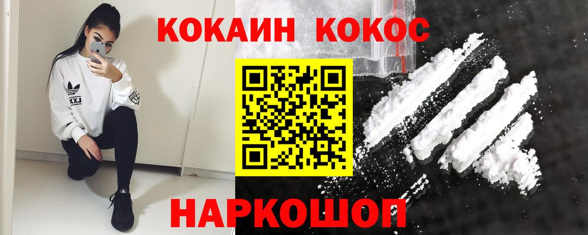 Cocaine 99% Волжск
